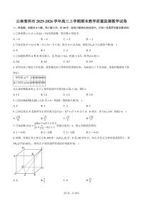 2025-2026学年云南普洱市高三上学期期末教学质量监测数学（含答案）试卷