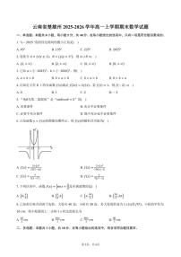 2025-2026学年云南省楚雄州高一上学期期末数学（含答案）试卷