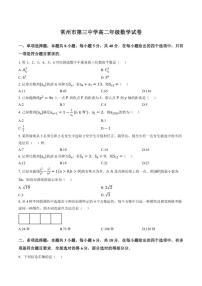 2025-2026学年江苏常州市第三中学高二第一学期数学期末试题（含答案）