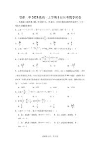 2025-2026学年湖北省随州市曾都区第一高级中学高一上学期1月月考数学试卷（含答案）