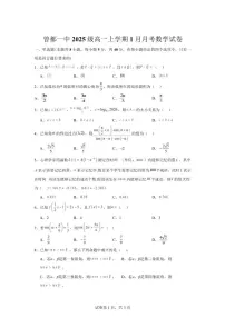 2025-2026学年湖北省随州市曾都区第一高级中学高一上学期1月月考数学试卷（含答案）