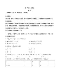 2025-2026学年河南省新未来联考上学期高一期末数学试卷（含答案）