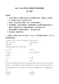 2025-2026学年四川省凉山州上学期高一期末数学试卷（含答案）