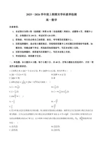 2025-2026学年四川省凉山州上学期高一期末数学试卷(含答案)