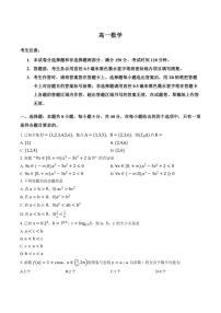 2025-2026学年河北省保定市上学期高一期末数学试卷（含答案）