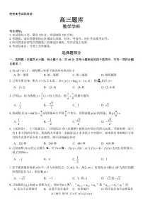 数学-浙江省2026届高三2月返校考七彩阳光、浙南名校、精诚联盟、金兰教育试卷及答案