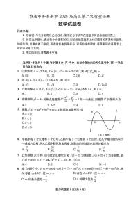 安徽省淮北市和淮南市2025届高三下学期第二次质量检测数学试题（含答案）