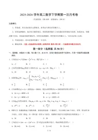 2025~2026学年高二数学下学期第一次月考（人教A版）（含答案）