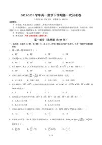 2025~2026学年高一数学下学期第一次月考（人教A版）（含答案）