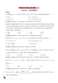 2026年高考数学二轮专项训练 冲刺高分突破小题压轴(二)(精选60题)(含解析)