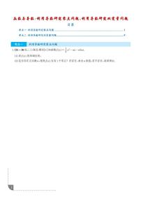 2026年高考数学二轮专项训练 函数与导数：利用导数研究零点问题、利用导数研究双变量问题（含解析）