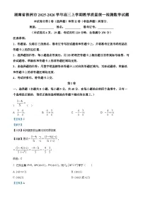 湖南省株洲市2025-2026学年高三上学期一模数学试卷（Word版附解析）