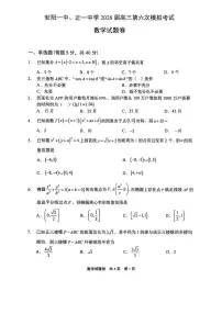 河南省安阳市第一中学等学校2026届高三上学期第六次模拟考试数学试卷（高考模拟）