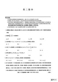 河南省光山县第二高级中学2025-2026学年高二上学期2月考试数学试卷（期末）