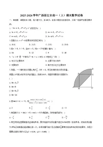 2025-2026学年广西崇左市高一（上）期末数学试卷（含解析）
