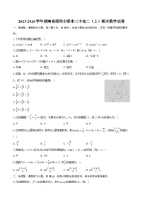 2025-2026学年湖南省邵阳市邵东三中高二（上）期末数学试卷（含答案）