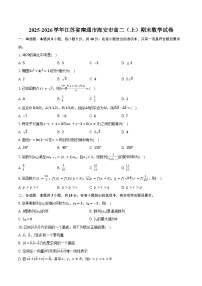 2025-2026学年江苏省南通市海安市高二（上）期末数学试卷（含答案）