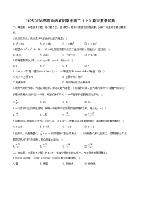 2025-2026学年山西省阳泉市高二（上）期末数学试卷（含答案）