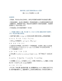 广东省梅州市2025-2026学年下学期高三高考一模数学试卷含答案