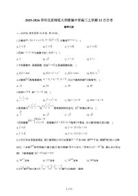北京师范大学附属中学2025~2026学年高三上册12月月考数学检测试卷（含答案）