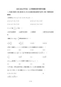 辽宁省抚顺市六校协作体2025~2026学年高一上册期末联考数学检测试卷（含答案）