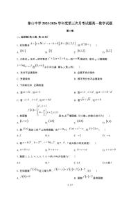 陕西省渭南市韩城市象山中学2025~2026学年高一上册第三次月考数学检测试卷（含答案）