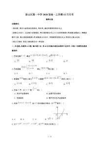 四川省眉山市彭山区第一中学2025~2026学年高一上册12月月考数学检测试卷（含答案）