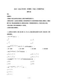 新疆喀什地区2025~2026学年上册期末高一数学检测试卷（含解析）