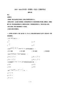 新疆喀什地区2025~2026学年上册期末高一数学检测试卷（含解析）