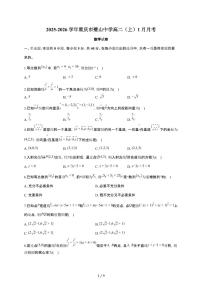 重庆市璧山中学2025~2026学年高二上册月考数学检测试卷（1月期末）（含答案）