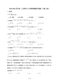 安徽省A10联盟2025~2026学年高一上册12月学情检测数学检测试卷（含答案）