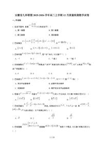 安徽省九师联盟2026届高三上册12月质量检测数学检测试卷（含解析）