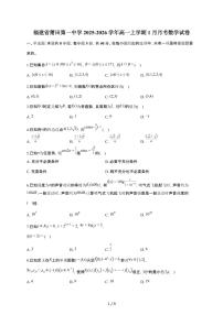 福建省莆田第一中学2025~2026学年高一上册1月月考数学检测试卷（含答案）