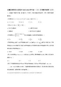 2025-2026学年安徽省蚌埠市B层高中高一上学期月考数学检测试题（1月期末）含答案
