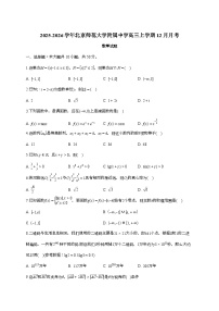 2025-2026学年北京师范大学附属中学高三上学期（12月）月考数学试题 [附答案]