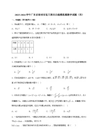 2025-2026学年广东省深圳市高三上学期期末自编模拟题数学检测试题（四）含答案