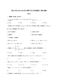 2025-2026学年陕西省渭南市韩城市象山中学高一上学期第三次月考数学试题 [附答案]