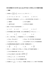 2025-2026学年四川省绵阳市三台中学校高三上学期12月第三次月考数学试题 [附解析]