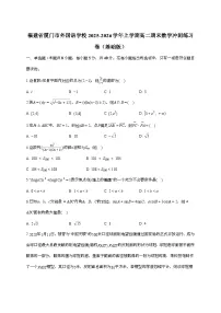 2025-2026学年福建省厦门市外国语学校上学期高二期末数学冲刺练习卷（基础版）含答案