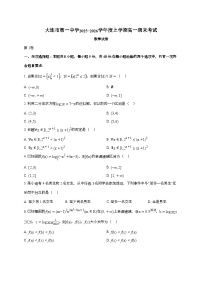 2025-2026学年辽宁省大连市第一中学上学期高一期末数学试题 [附答案]