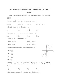 2025-2026学年辽宁省沈阳市东北育才学校高一上学期期末数学试题 [附答案]