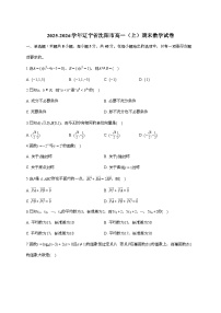 2025-2026学年辽宁省沈阳市高一上学期期末数学试题 [附答案]