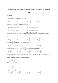 2025-2026学年四川省达州市第一中学校高二上学期第二次月考数学试题 [附答案]