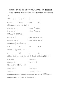 2025-2026学年四川省眉山第一中学高一上学期10月月考数学试题 [附答案]