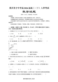 重庆市育才中学校2026届高三下学期入学考试数学试题（含解析）