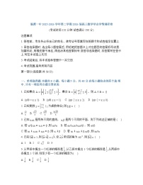 甘肃甘南藏族自治州临潭县第一中学2025-2026学年第二学期高三数学学业学情调研卷含答案