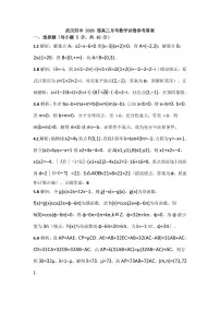 湖北武汉四中2026届高三下学期3月月考数学试卷+答案