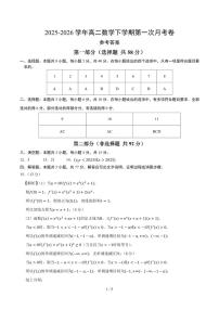 2025~2026学年高二数学下学期第一次月考（人教A）