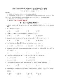 2025~2026学年高一数学下学期第一次月考（人教A）