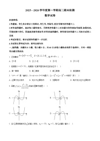 贵州黔东南州2025-2026学年第一学期高三期末检测数学试卷（试卷+解析）